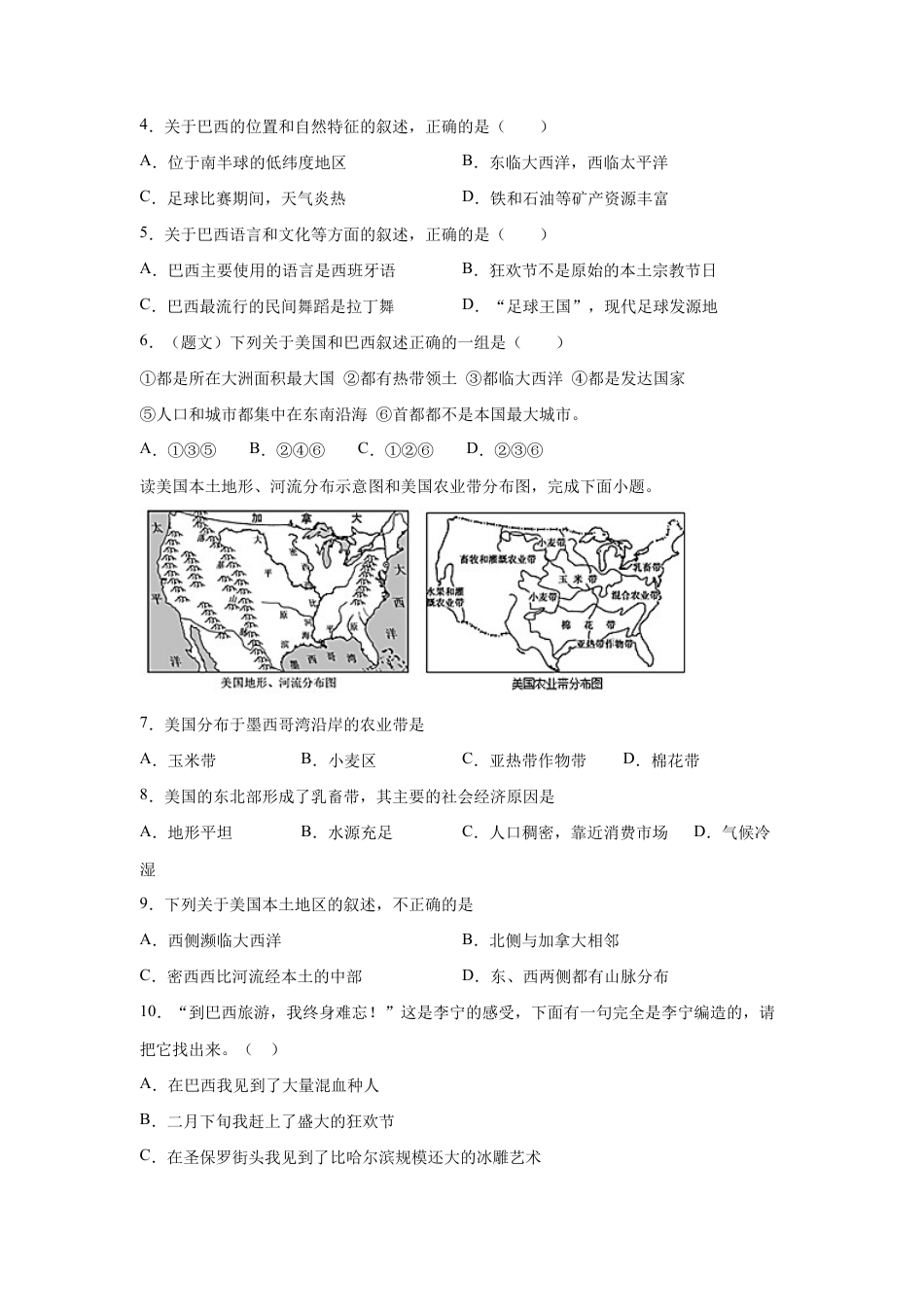 人教版七下第9章《西半球的国家》单元综合训练(一)及答案.docx_第2页