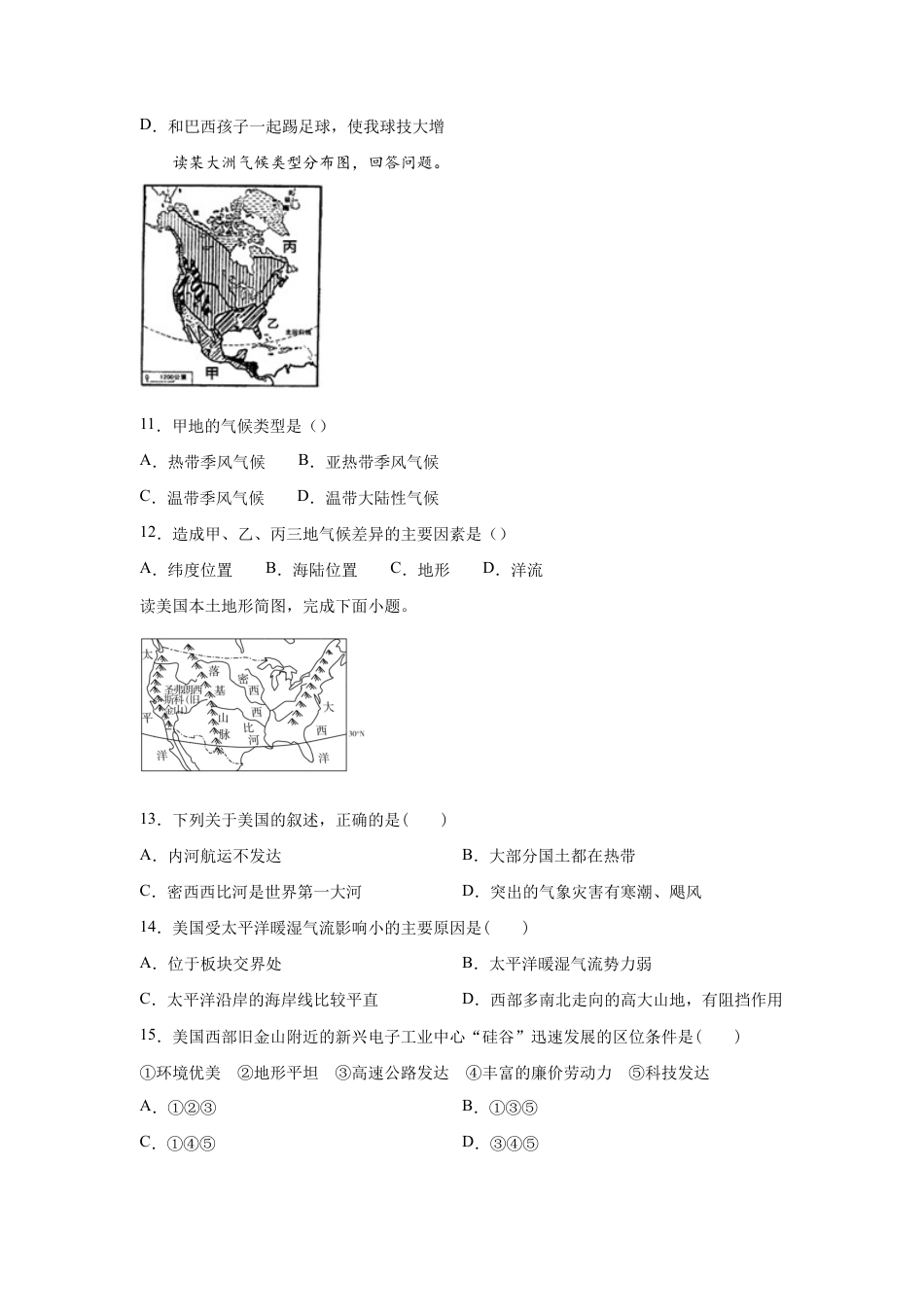 人教版七下第9章《西半球的国家》单元综合训练(一)及答案.docx_第3页