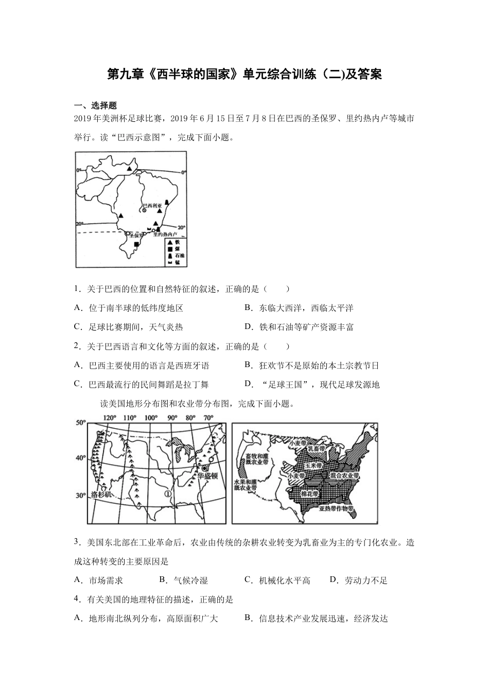 人教版七下第9章《西半球的国家》单元综合训练(二)及答案.docx_第1页