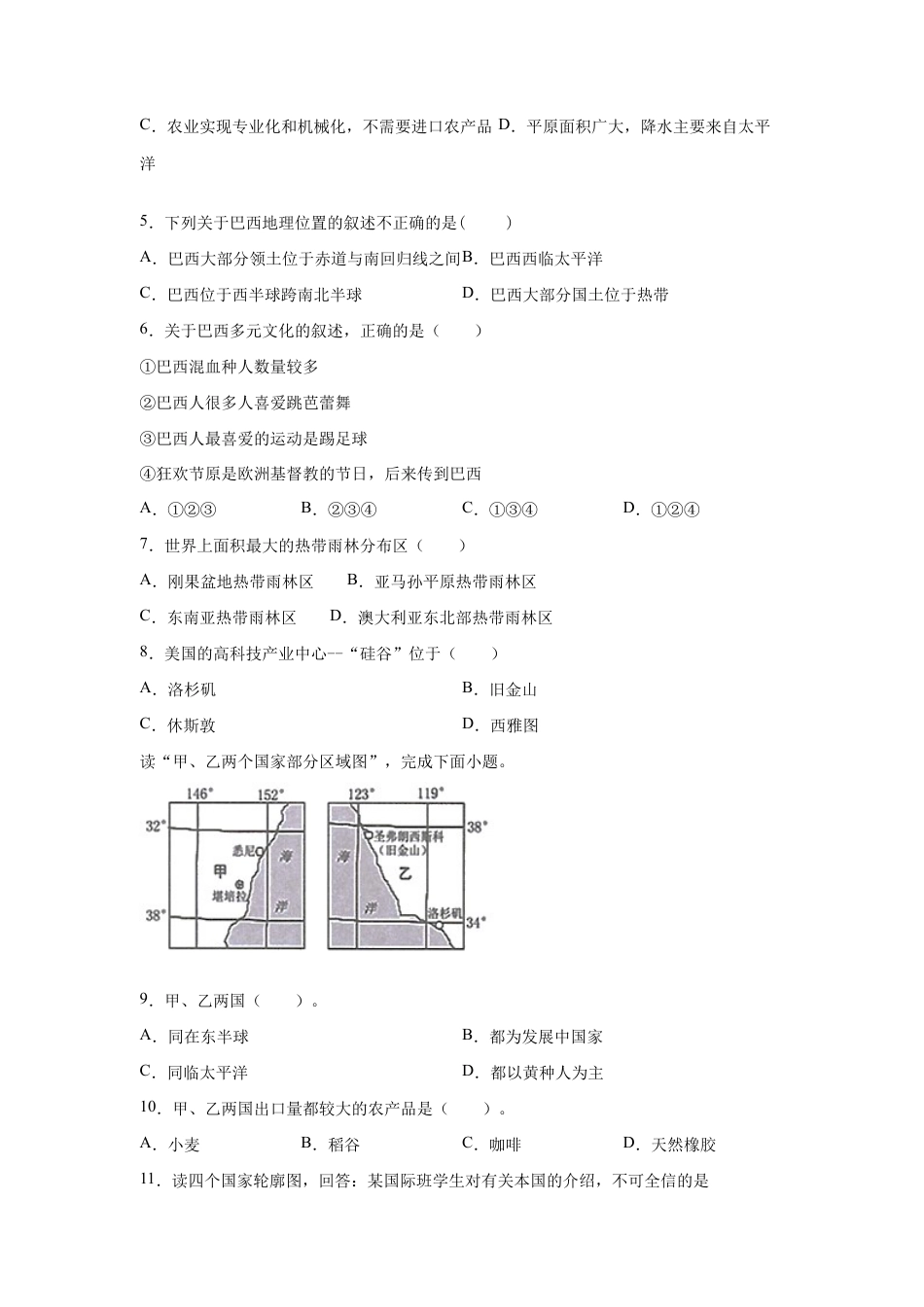 人教版七下第9章《西半球的国家》单元综合训练(二)及答案.docx_第2页
