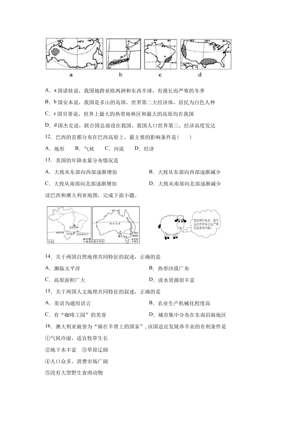 人教版七下第9章《西半球的国家》单元综合训练(二)及答案.docx_第3页