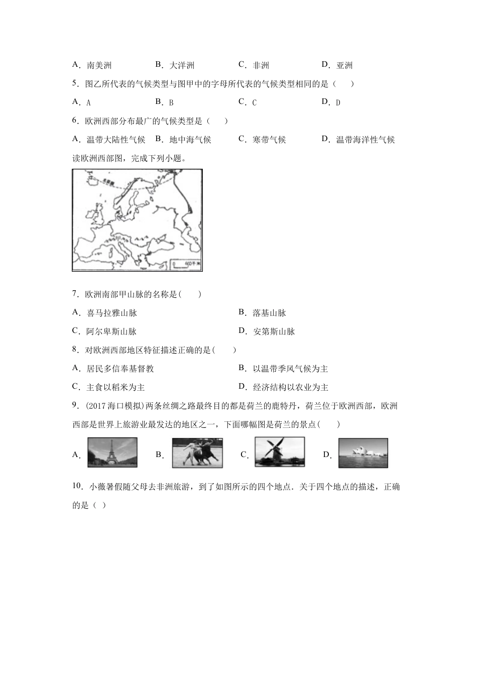 人教版七下第8章《东半球其他的地区和国家》单元综合训练(一)及答案.docx_第2页