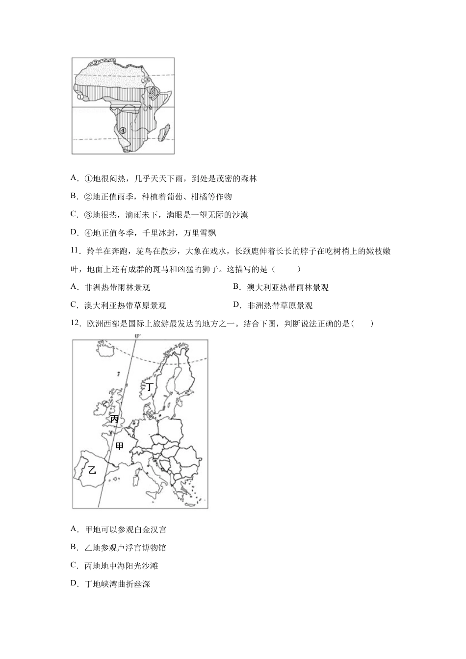 人教版七下第8章《东半球其他的地区和国家》单元综合训练(一)及答案.docx_第3页