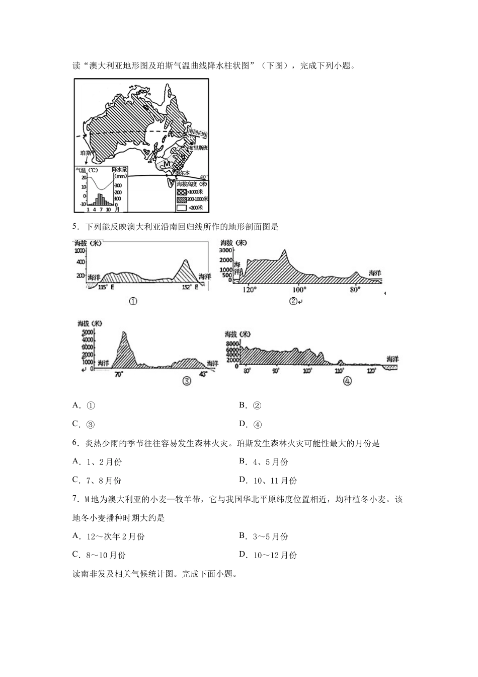 人教版七下第8章《东半球其他的地区和国家》单元综合训练(二)及答案.docx_第2页