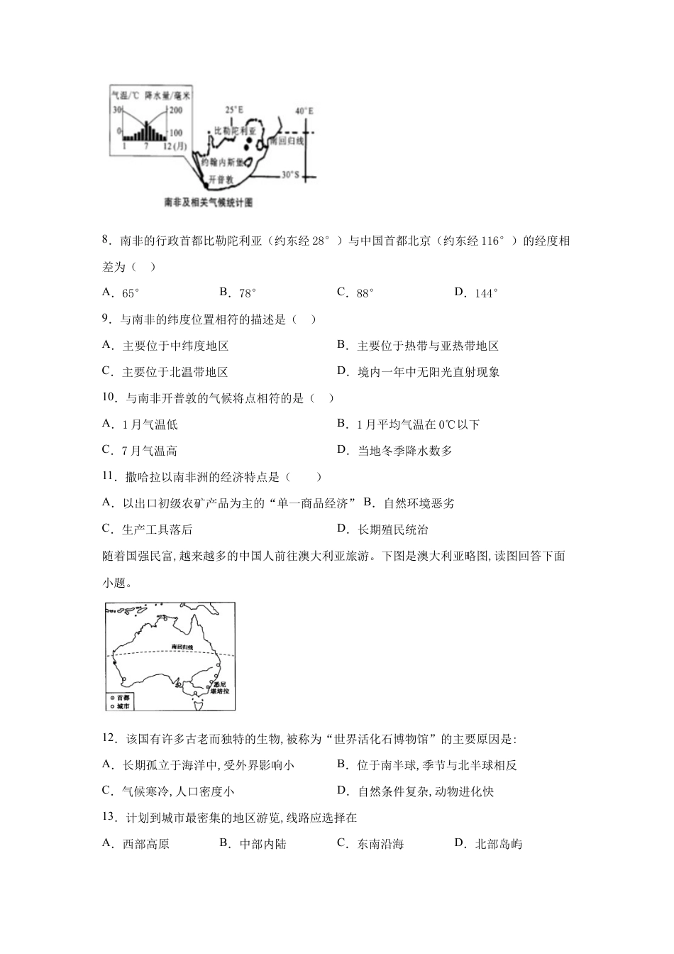 人教版七下第8章《东半球其他的地区和国家》单元综合训练(二)及答案.docx_第3页