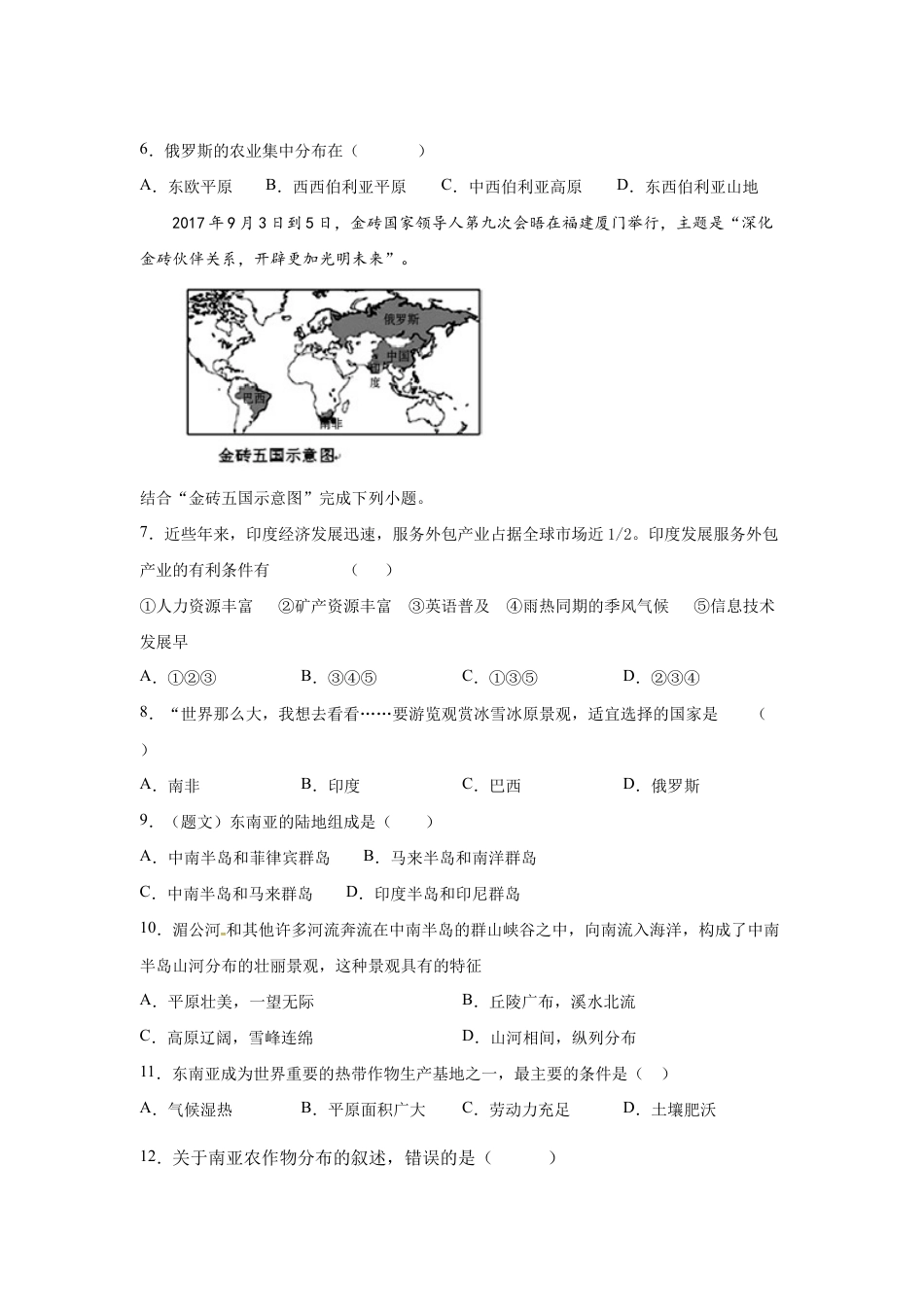 人教版七下第7章《我们邻近的地区和国家》单元综合训练(一)附答案.docx_第2页