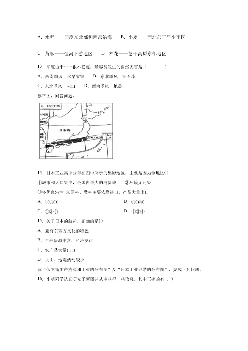 人教版七下第7章《我们邻近的地区和国家》单元综合训练(一)附答案.docx_第3页