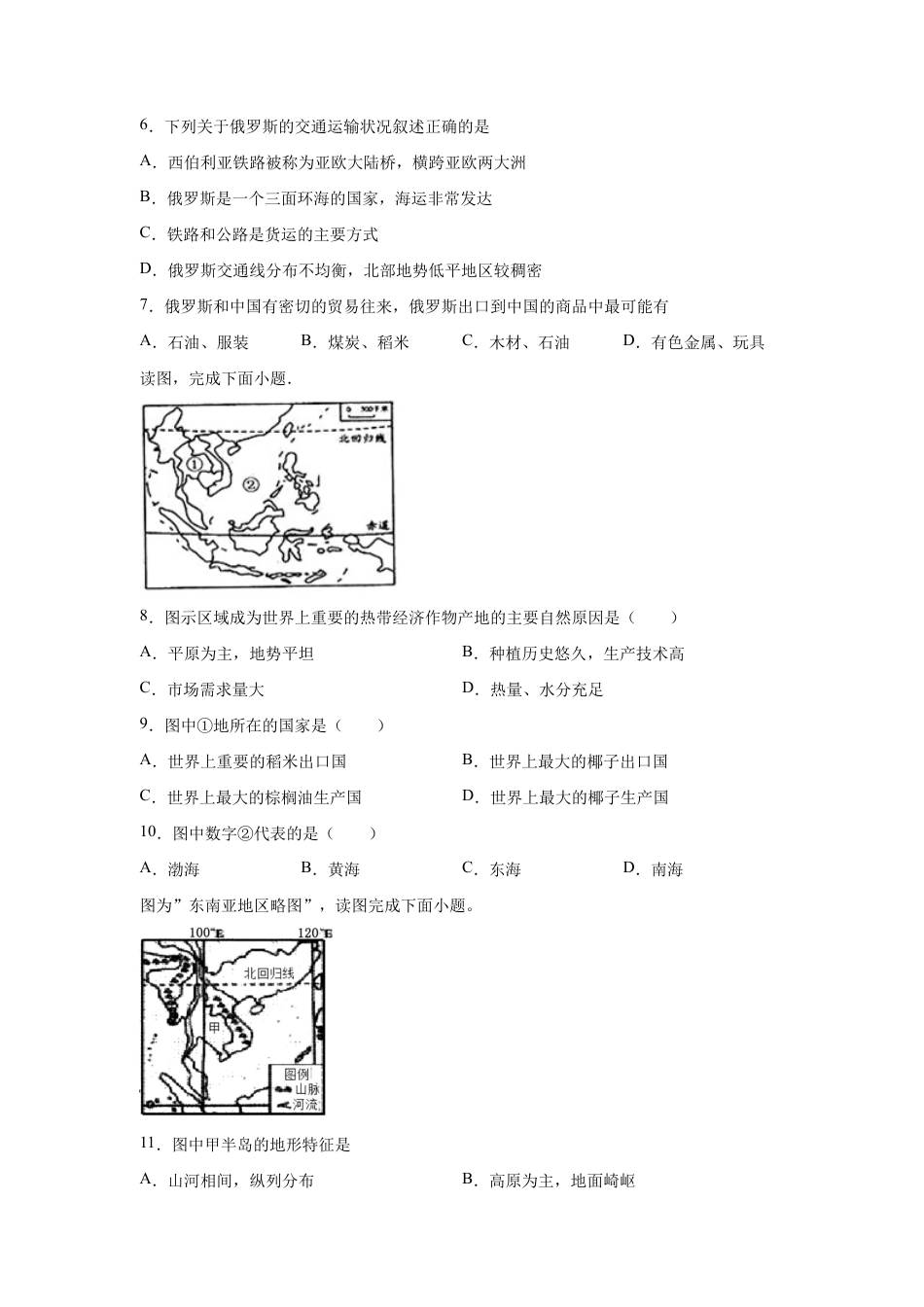 人教版七下第7章《我们邻近的地区和国家》单元综合训练(二)及答案.docx_第2页
