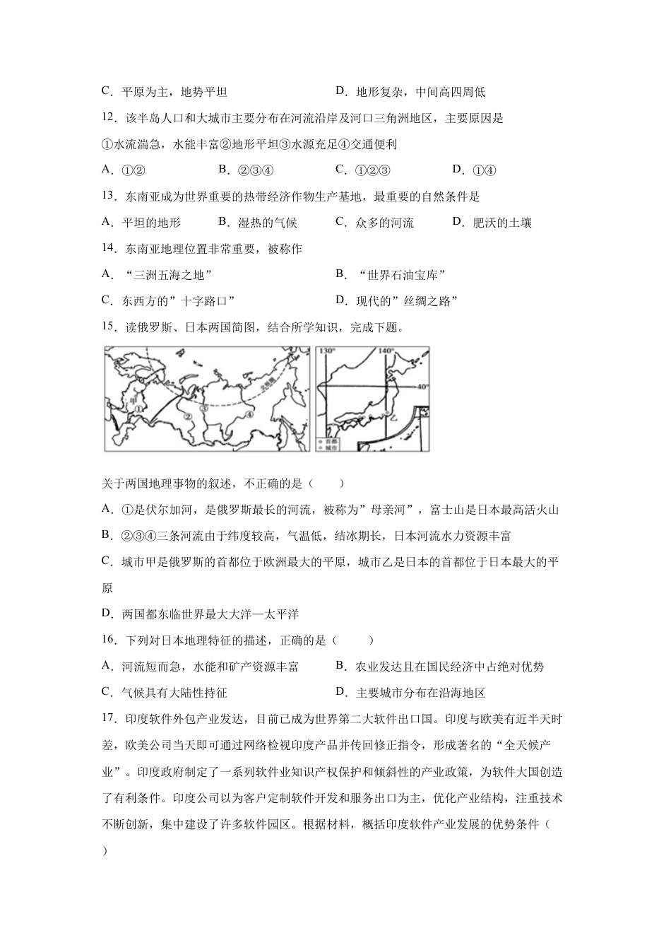 人教版七下第7章《我们邻近的地区和国家》单元综合训练(二)及答案.docx_第3页