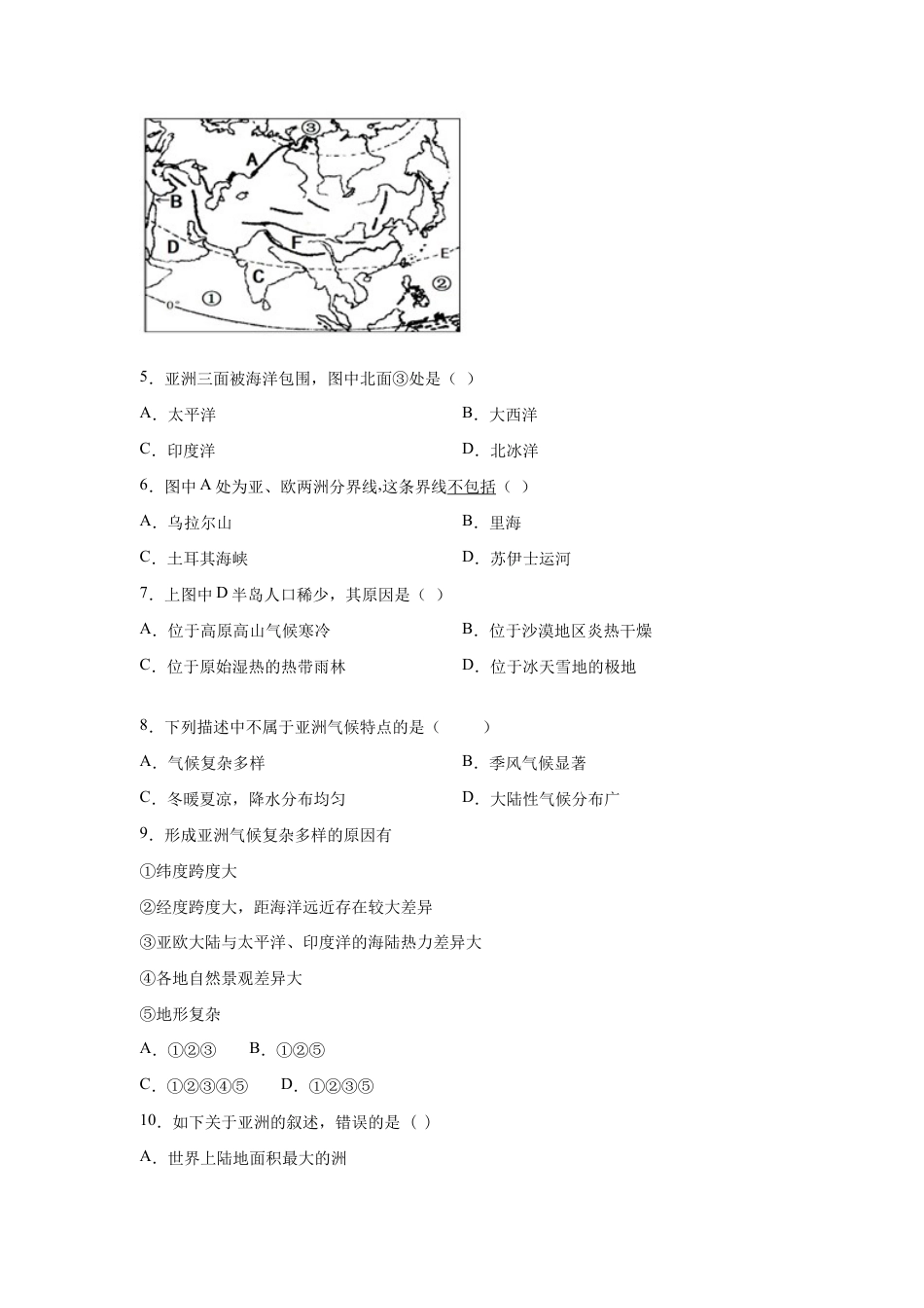人教版七下第6章《我们生活的大洲——亚洲》单元综合训练(一)及答案.docx_第2页