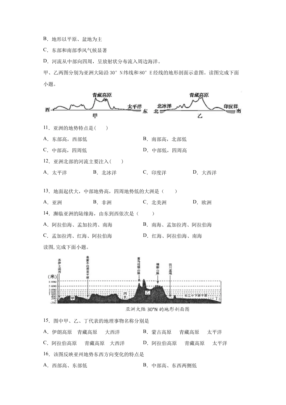 人教版七下第6章《我们生活的大洲——亚洲》单元综合训练(一)及答案.docx_第3页