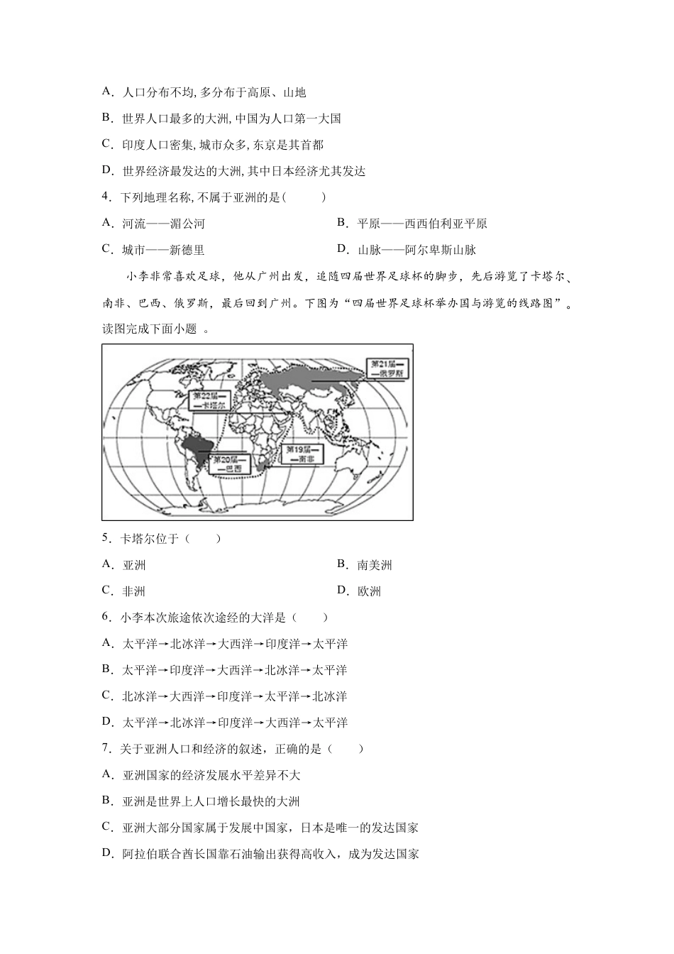 人教版七下第6章《我们生活的大洲——亚洲》单元综合训练(二)及答案.docx_第2页