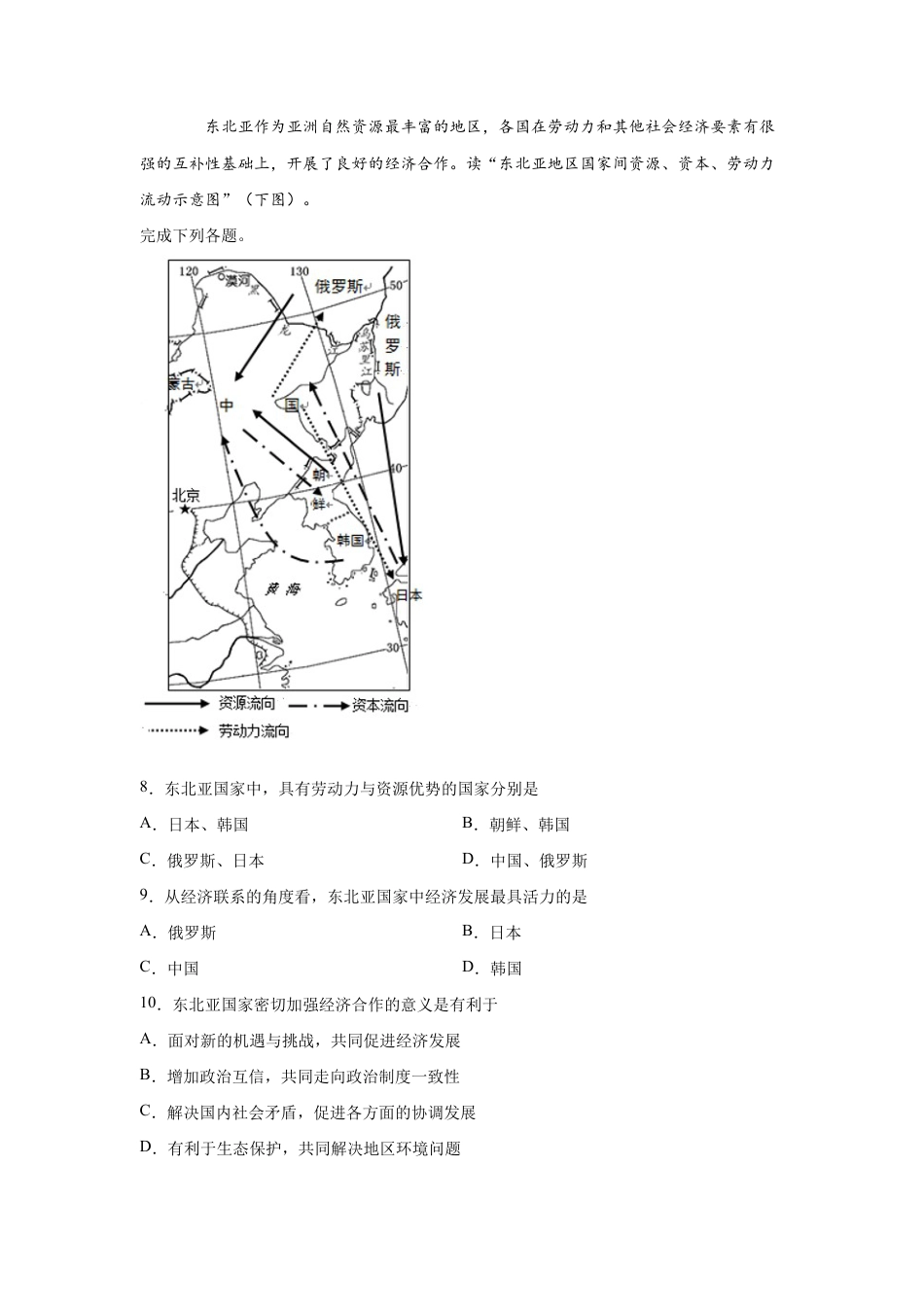 人教版七下第6章《我们生活的大洲——亚洲》单元综合训练(二)及答案.docx_第3页