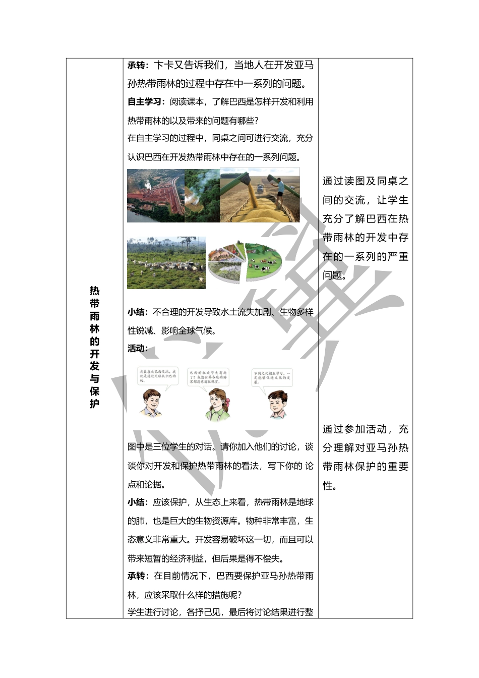 人教版七下地理9.2.2巴西 教学设计.doc_第2页