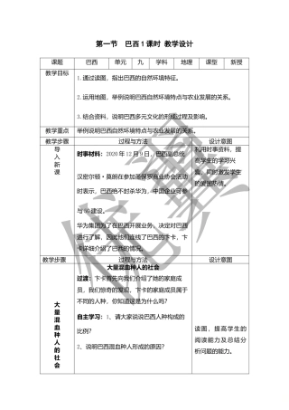 人教版七下地理9.2.1巴西    教学设计.doc