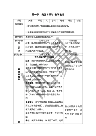 人教版七下地理9.1.2美国    教学设计.doc