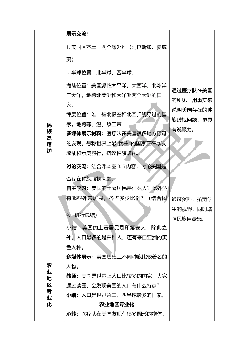 人教版七下地理9.1.1美国 教学设计.doc_第2页