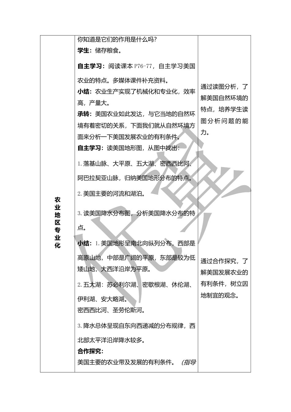 人教版七下地理9.1.1美国 教学设计.doc_第3页