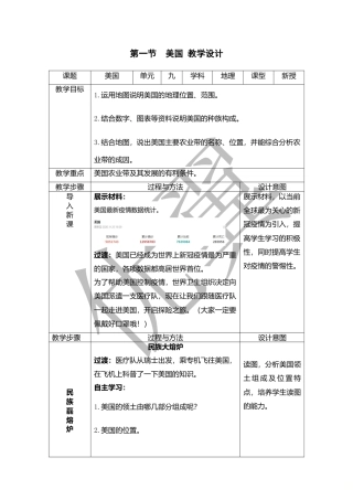 人教版七下地理9.1.1美国    教学设计.doc