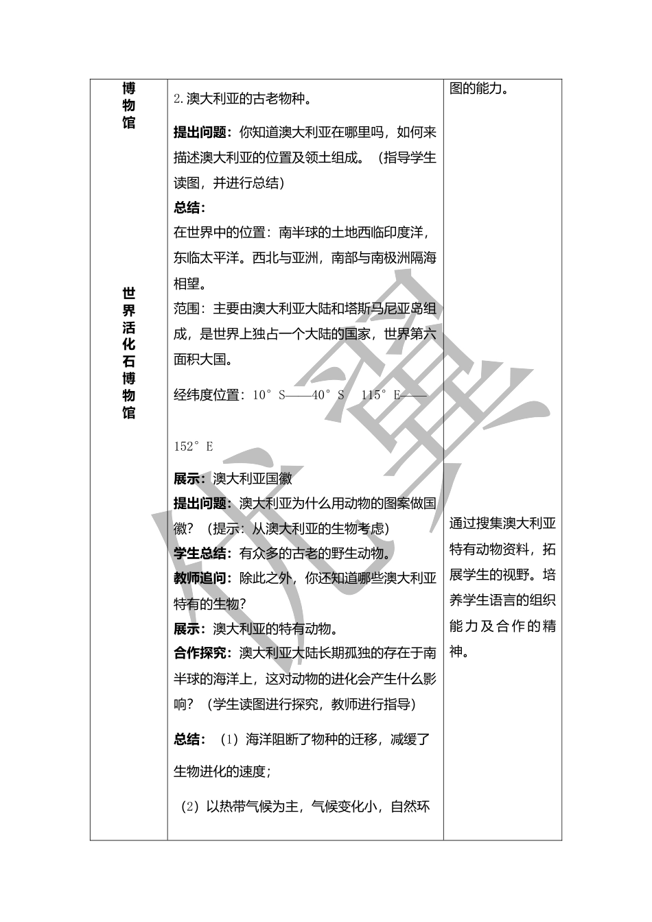 人教版七下地理8.4澳大利亚 教学设计.doc_第2页