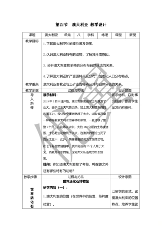 人教版七下地理8.4澳大利亚    教学设计.doc