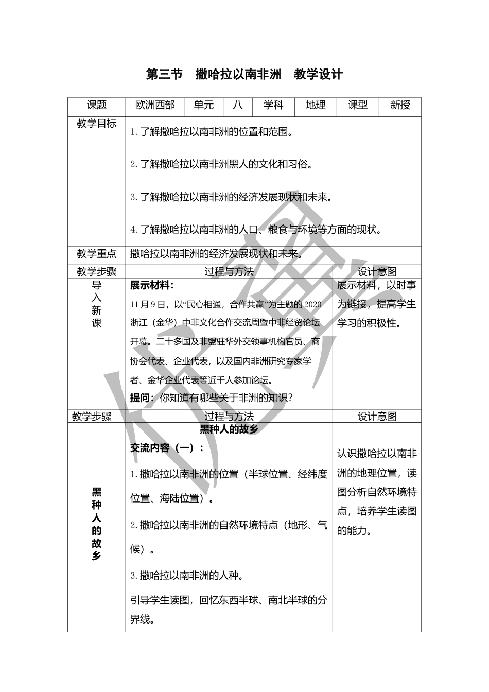 人教版七下地理8.3撒哈拉以南非洲 教学设计.doc_第1页