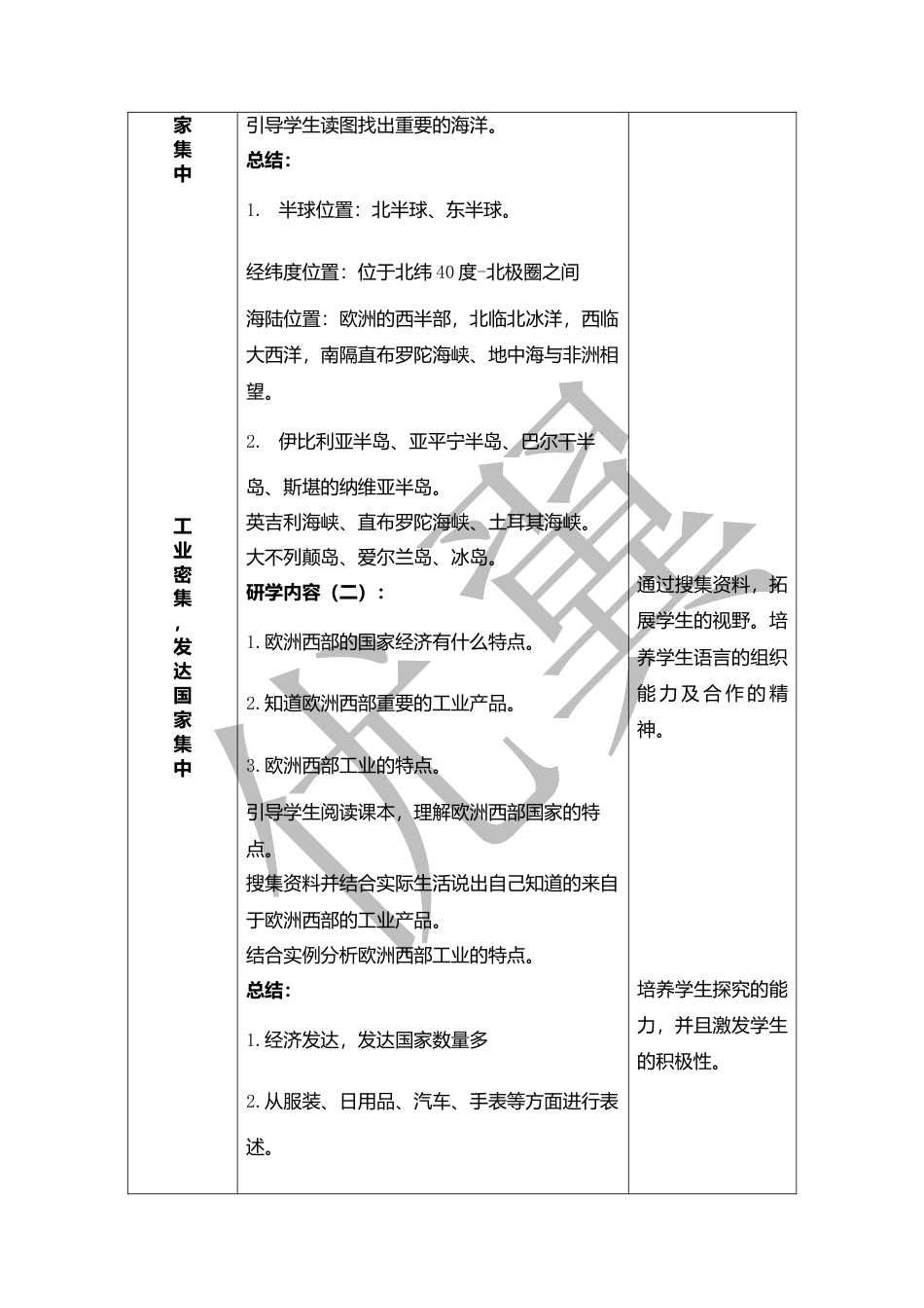 人教版七下地理8.2欧洲西部 教学设计.doc_第2页