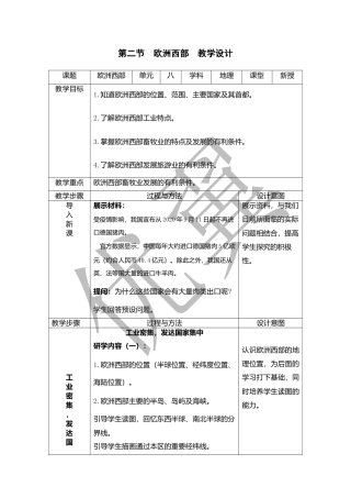 人教版七下地理8.2欧洲西部   教学设计.doc