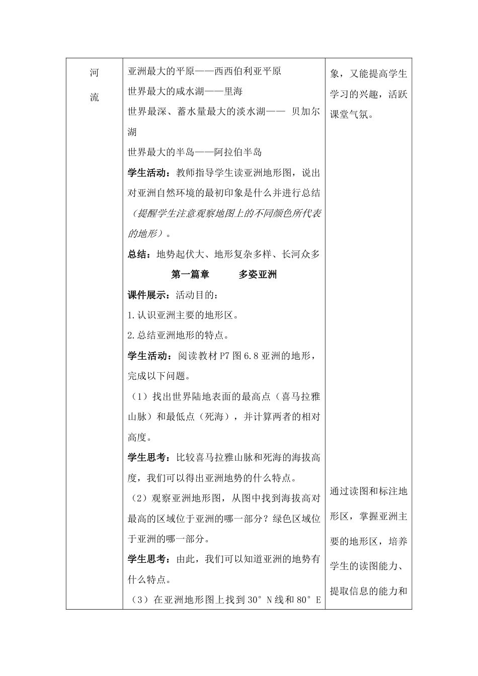 人教版七下地理6.2自然环境1课时 教学设计.doc_第2页