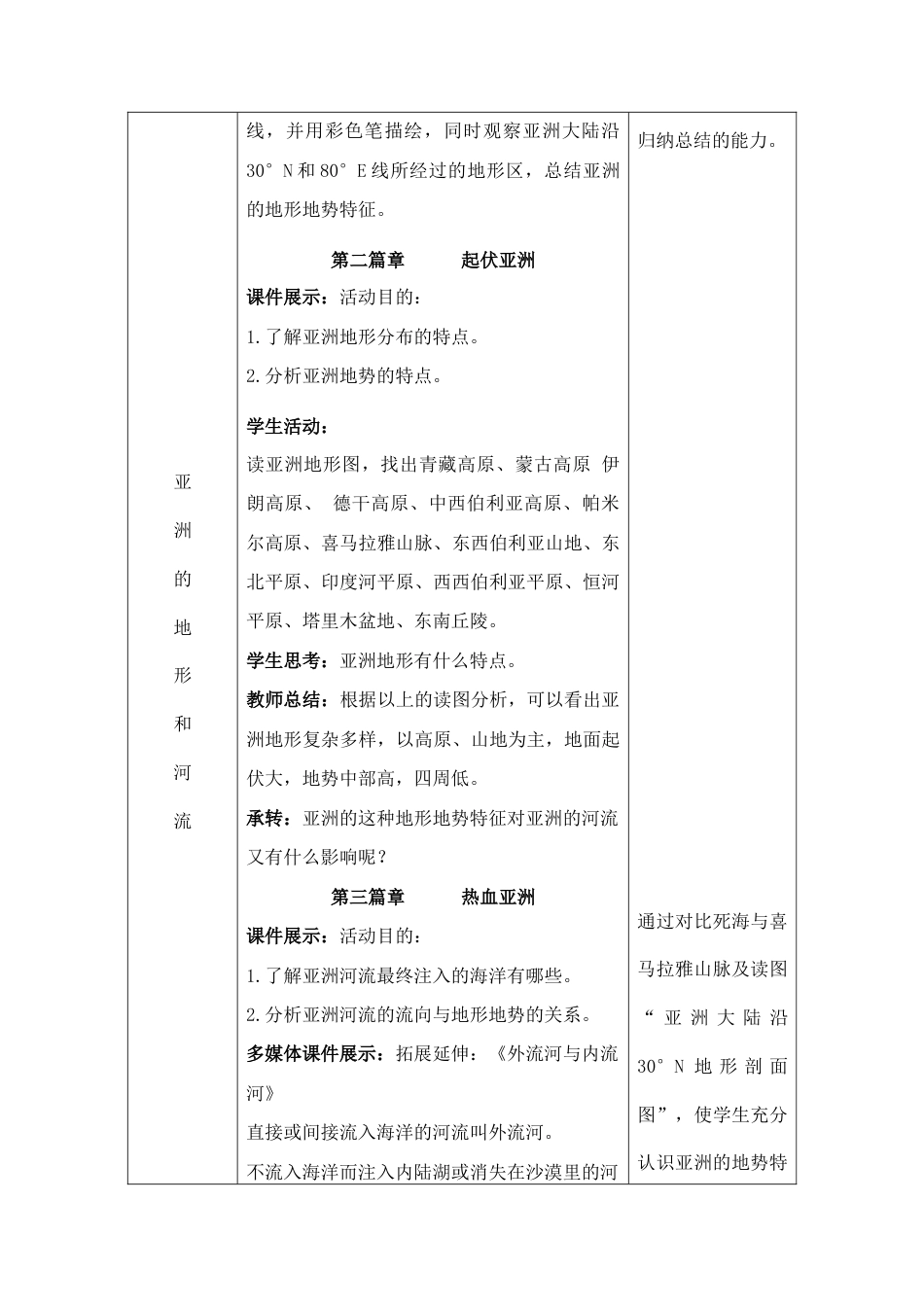 人教版七下地理6.2自然环境1课时 教学设计.doc_第3页