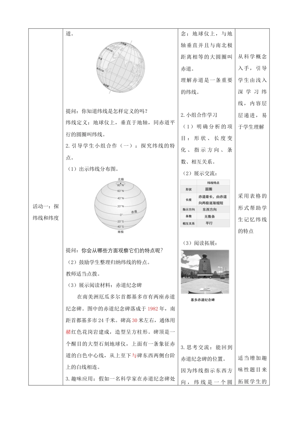 人教版七上第一章第一节《地球和地球仪》(第2课时)教案已审0412.docx_第2页