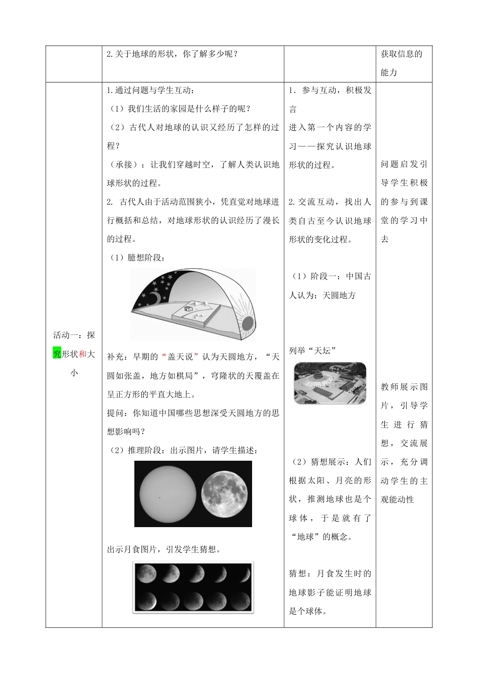 人教版七上第一章第一节《地球和地球仪》(第1课时)教案已审0412.docx_第2页