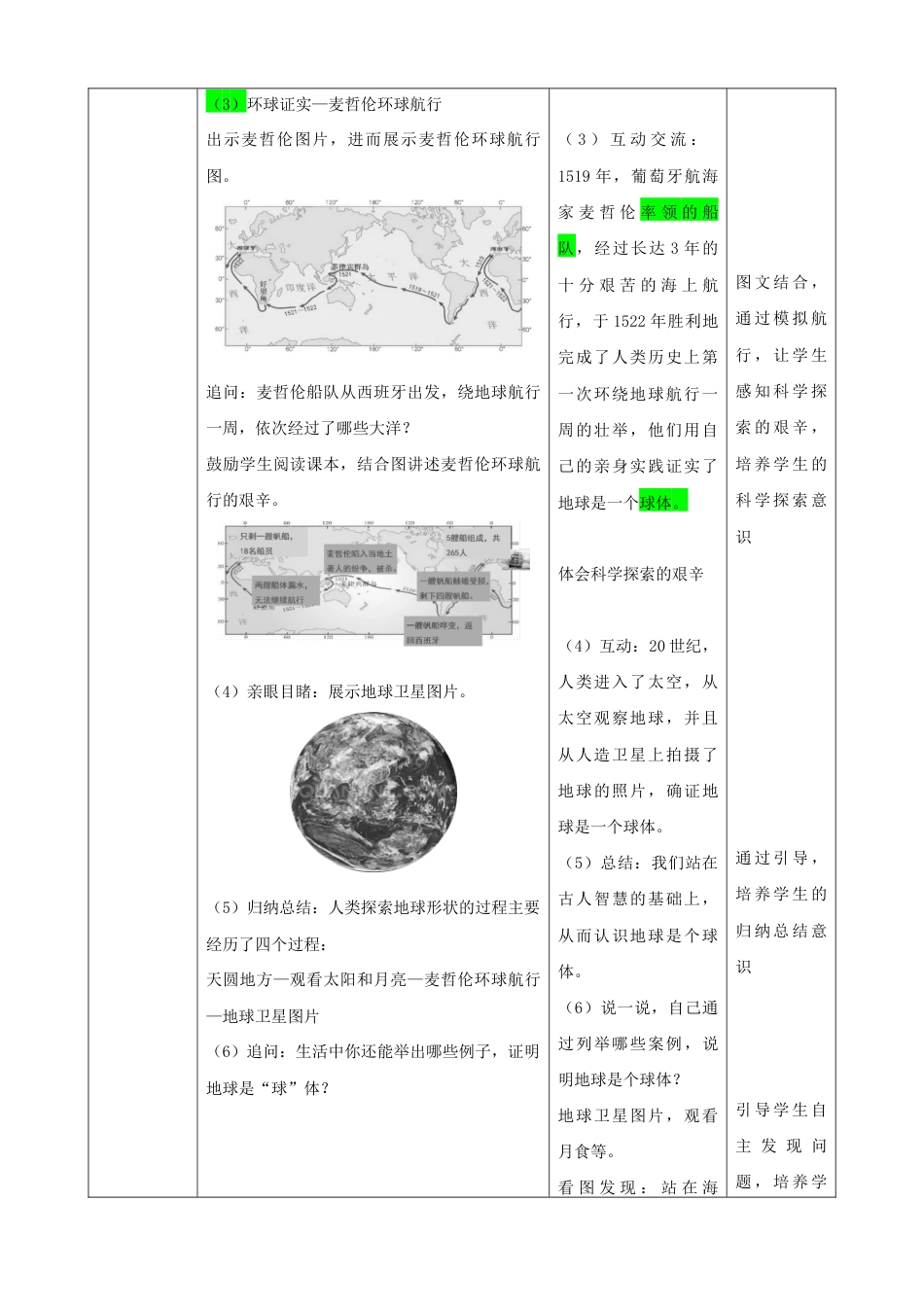 人教版七上第一章第一节《地球和地球仪》(第1课时)教案已审0412.docx_第3页