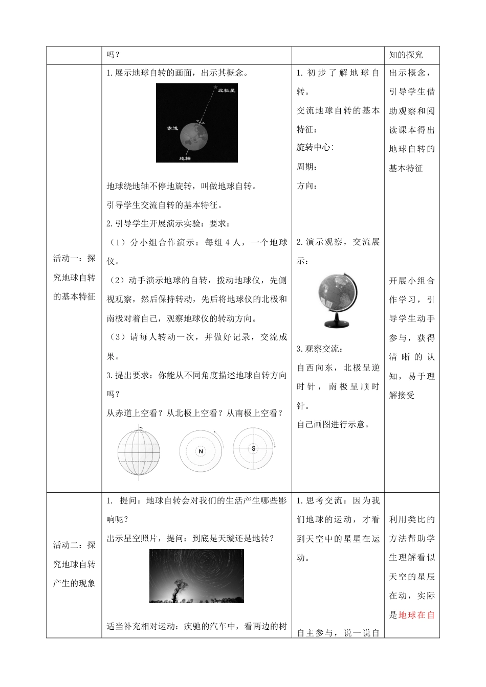 人教版七上第一章第二节《地球的运动》(第1课时)教案已审0412.docx_第2页