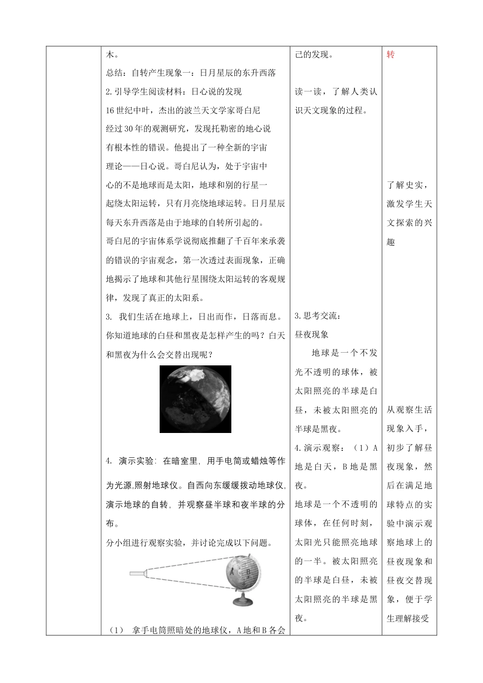 人教版七上第一章第二节《地球的运动》(第1课时)教案已审0412.docx_第3页