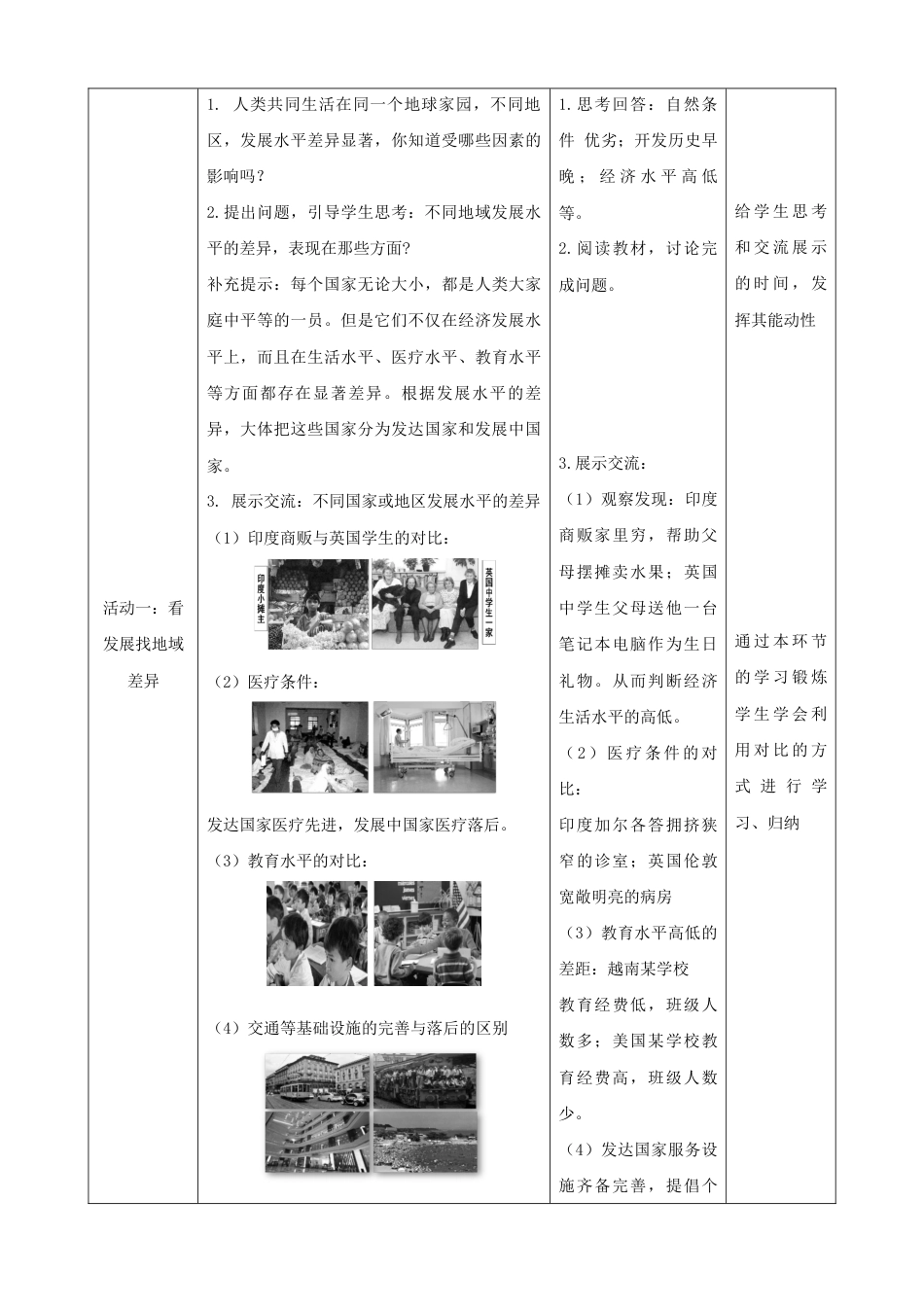 人教版七上第五章《发展与合作》 教案.docx_第2页