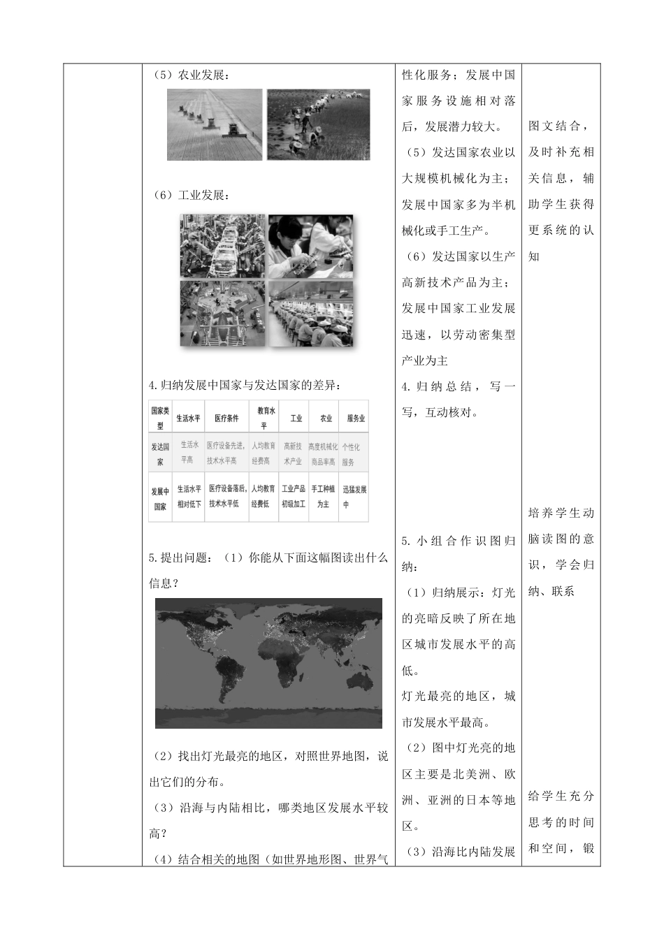 人教版七上第五章《发展与合作》 教案.docx_第3页