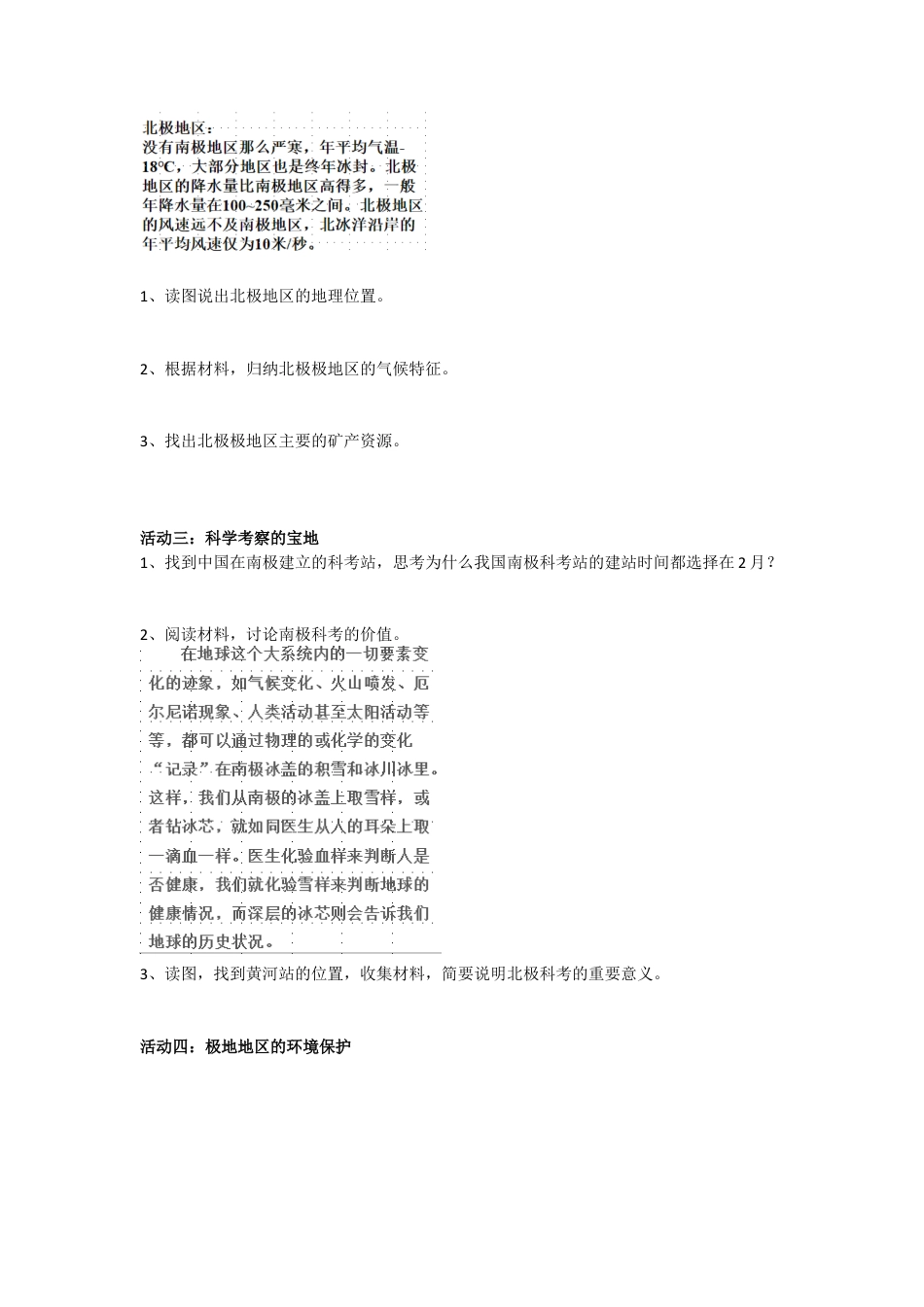 人教版七年级下册第十章极地地区导学案.doc_第2页