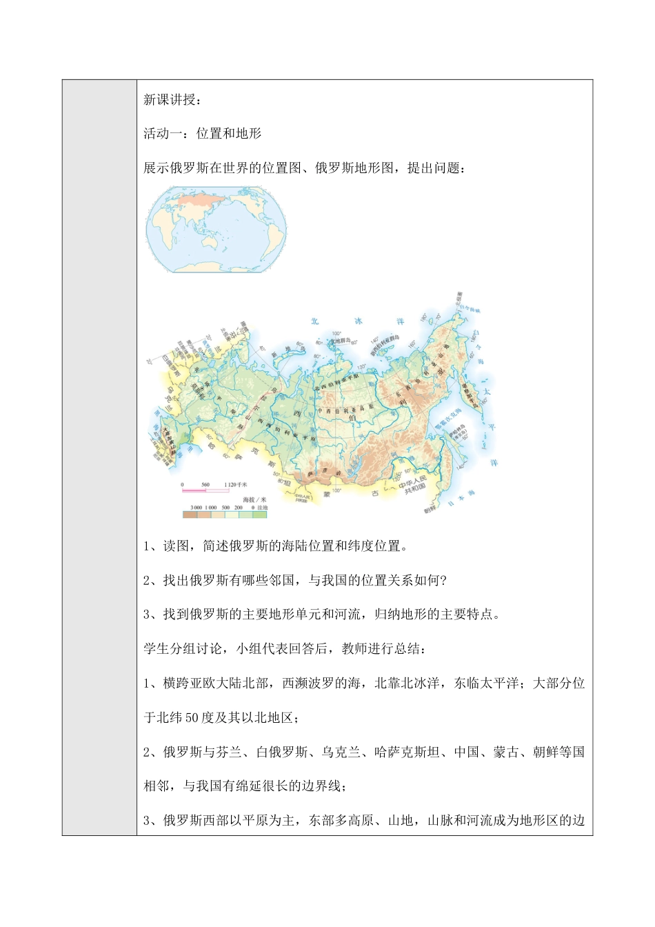 人教版七年级下册第七章第四节俄罗斯教案.doc_第2页