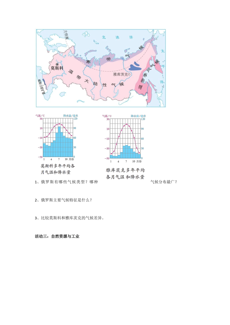 人教版七年级下册第七章第四节俄罗斯导学案.doc_第2页