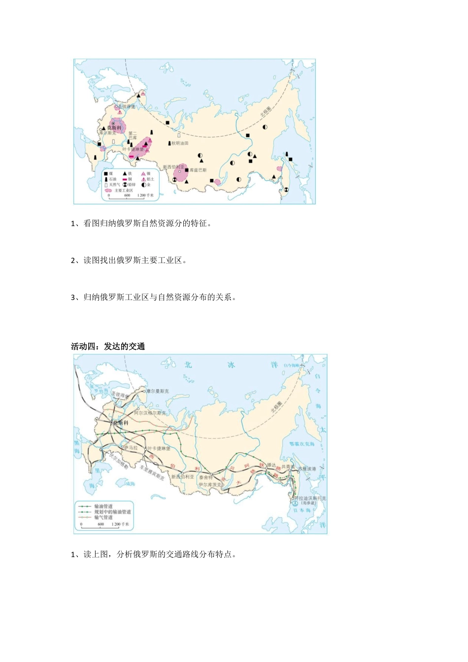 人教版七年级下册第七章第四节俄罗斯导学案.doc_第3页