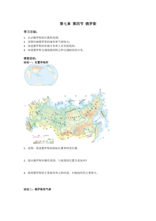 人教版七年级下册第七章第四节俄罗斯导学案.doc