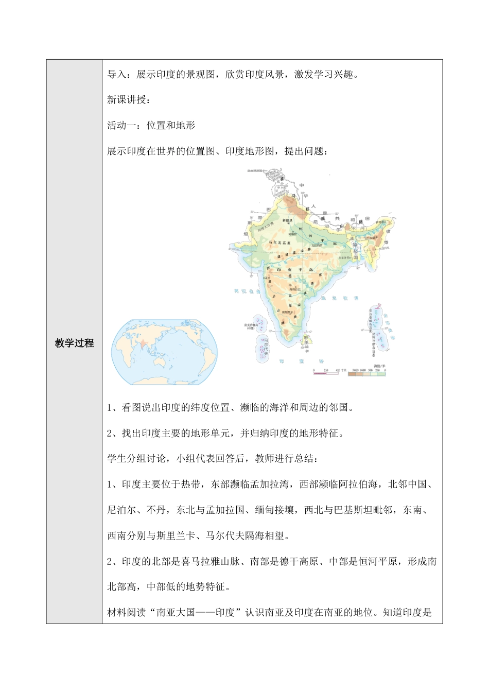 人教版七年级下册第七章第三节印度教案.doc_第2页