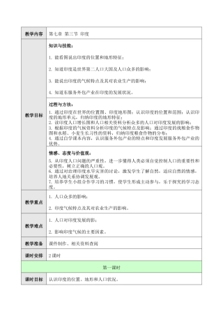 人教版七年级下册第七章第三节印度教案.doc