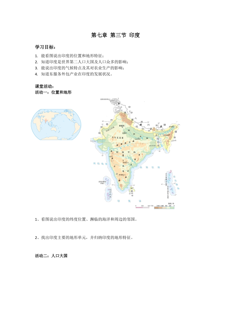 人教版七年级下册第七章第三节印度导学案.doc_第1页