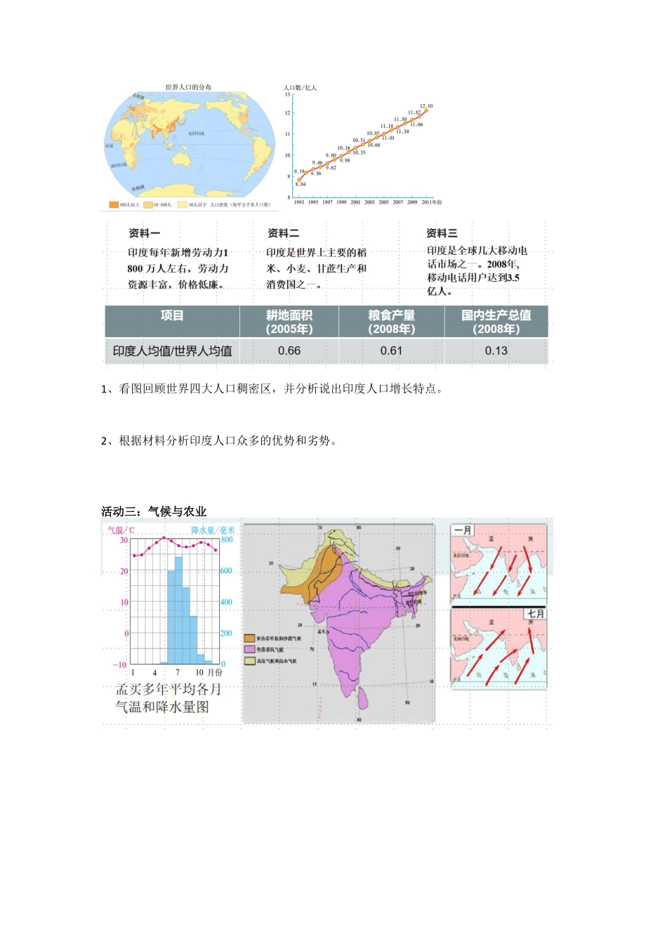 人教版七年级下册第七章第三节印度导学案.doc_第2页