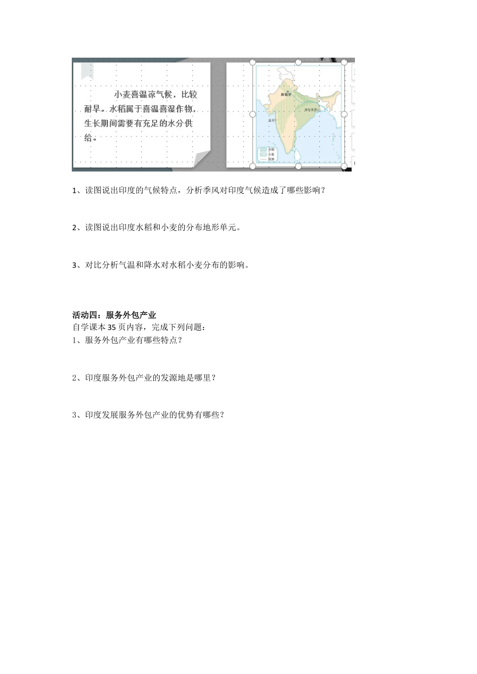 人教版七年级下册第七章第三节印度导学案.doc_第3页