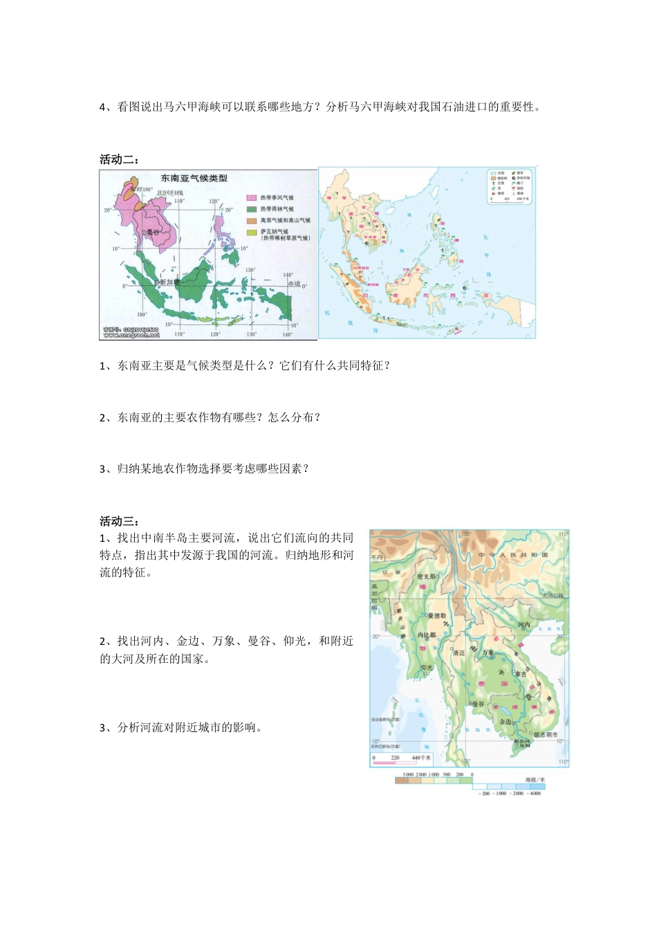人教版七年级下册第七章第二节东南亚导学案.doc_第2页