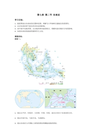 人教版七年级下册第七章第二节东南亚导学案.doc