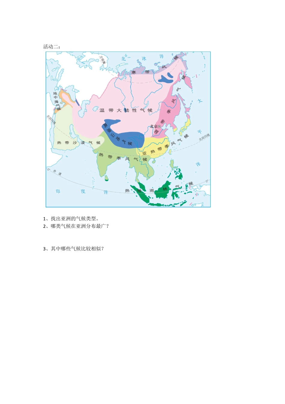 人教版七年级下册第六章第一节位置和范围导学案.doc_第3页